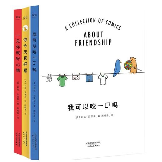 你今天真好看+我可以咬一口吗+一见你就好心情（共3册，金晨推荐） 商品图0
