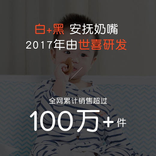 世喜 婴儿超软全硅胶安抚奶嘴       防掉链（禁止上架公域平台和实体店） 商品图4