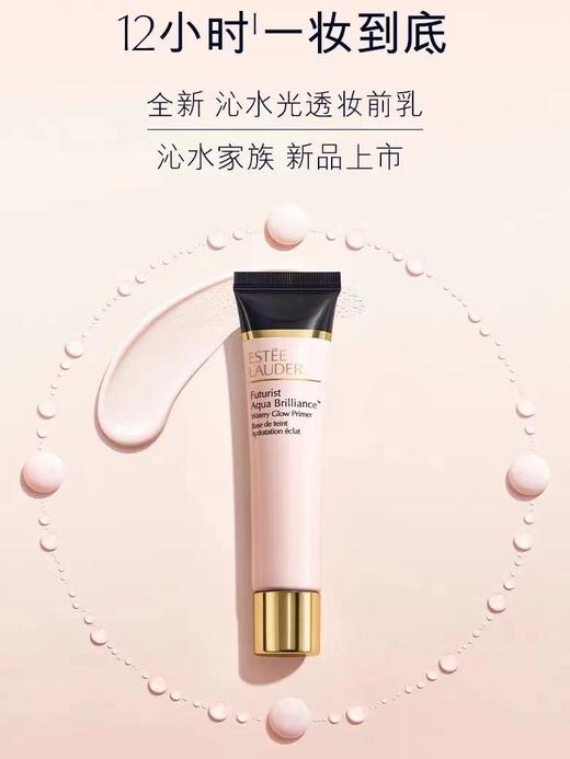 Estee laude雅诗兰黛沁水光透妆前乳40ml 干皮挚爱 隔离长效保湿透亮不脱妆修饰肤色 商品图1