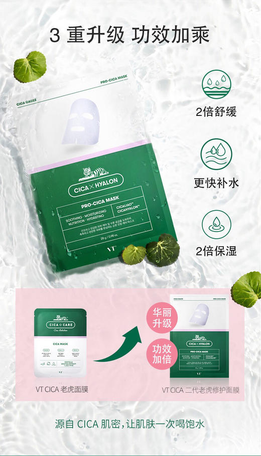 韩国VT老虎祛痘面膜-积雪草补水去痘收缩毛孔淡化痘印修复6片-会员6折 商品图2