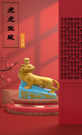 52度2.5L今世缘十二生肖威虎珍藏纪念酒