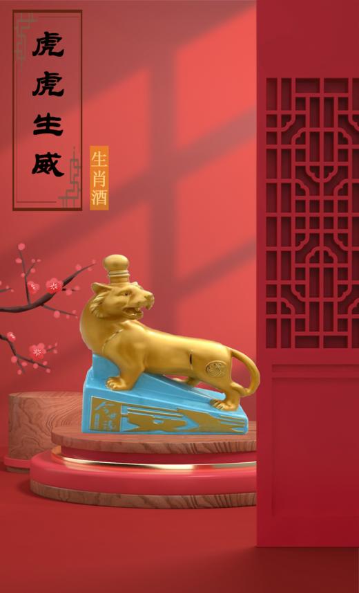 52度2.5L今世缘十二生肖威虎珍藏纪念酒 商品图0