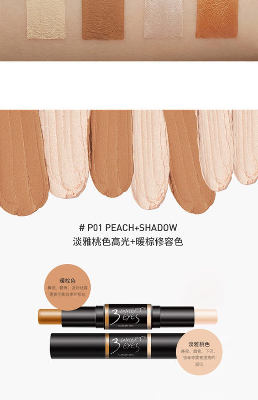 3ce第三眼-3 CONCEPT EYES高光光影魔法多用修容棒遮瑕提亮卧蚕笔鼻影阴影-会员6折 商品图2