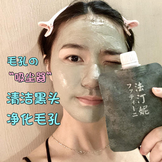 【新款】法汀妮清洁面膜滋润补水保湿深层清洁收缩毛孔护肤品泥膜 商品图1