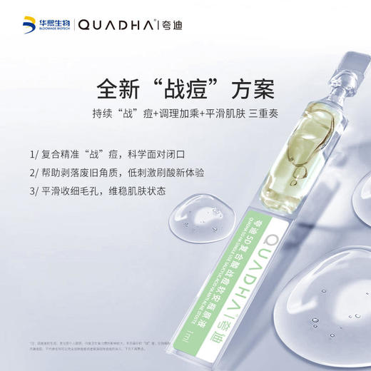 【夸迪】微博专属夸迪5D复合酸战痘次抛原液5支装水杨酸祛痘闭口黑头收缩毛孔 商品图2