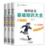 初中生语文数学英语基础知识大全手册全套3册人教版全国通用 中考总复习资料指南七八九年级考点同步解读初中知识点小册子总结辅导 商品缩略图4