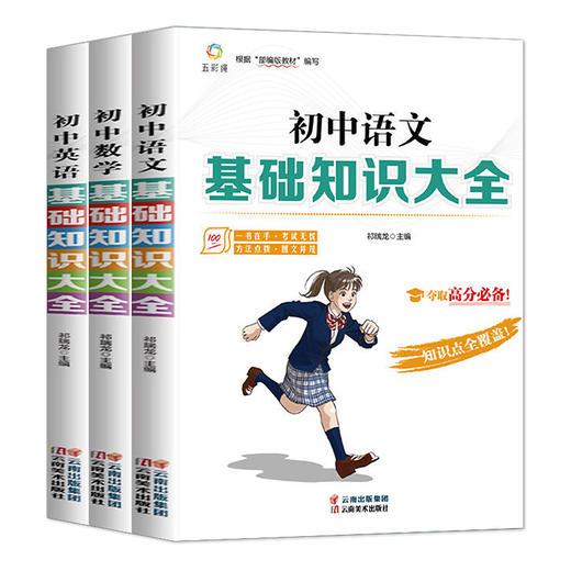 初中生语文数学英语基础知识大全手册全套3册人教版全国通用 中考总复习资料指南七八九年级考点同步解读初中知识点小册子总结辅导 商品图4