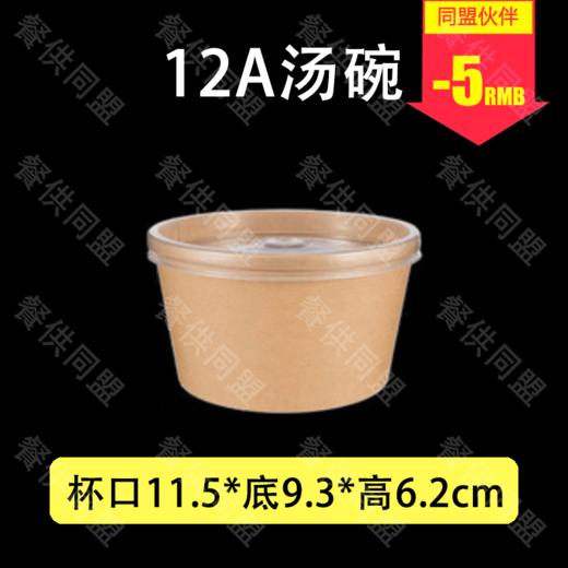 350ml 12A牛皮纸汤碗/粥桶-115盖（500套/箱） 商品图0