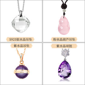 水晶项链（送配链一根 配礼盒 手提袋 鉴定证书）