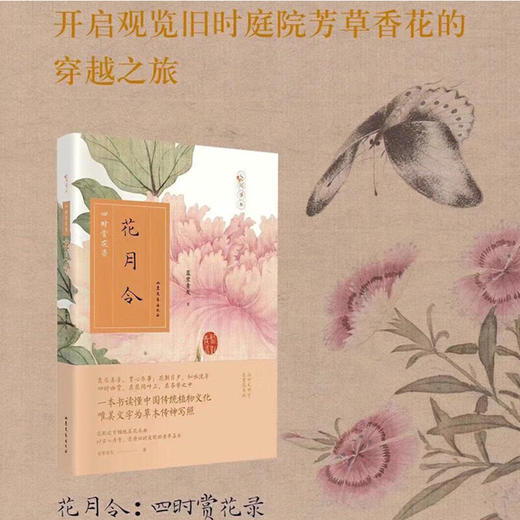 花月令 商品图0