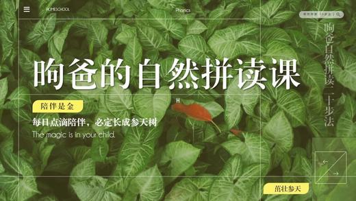 昫爸的自然拼读课—展示篇 商品图0