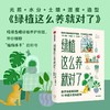 绿植这么养就对了 商品缩略图1