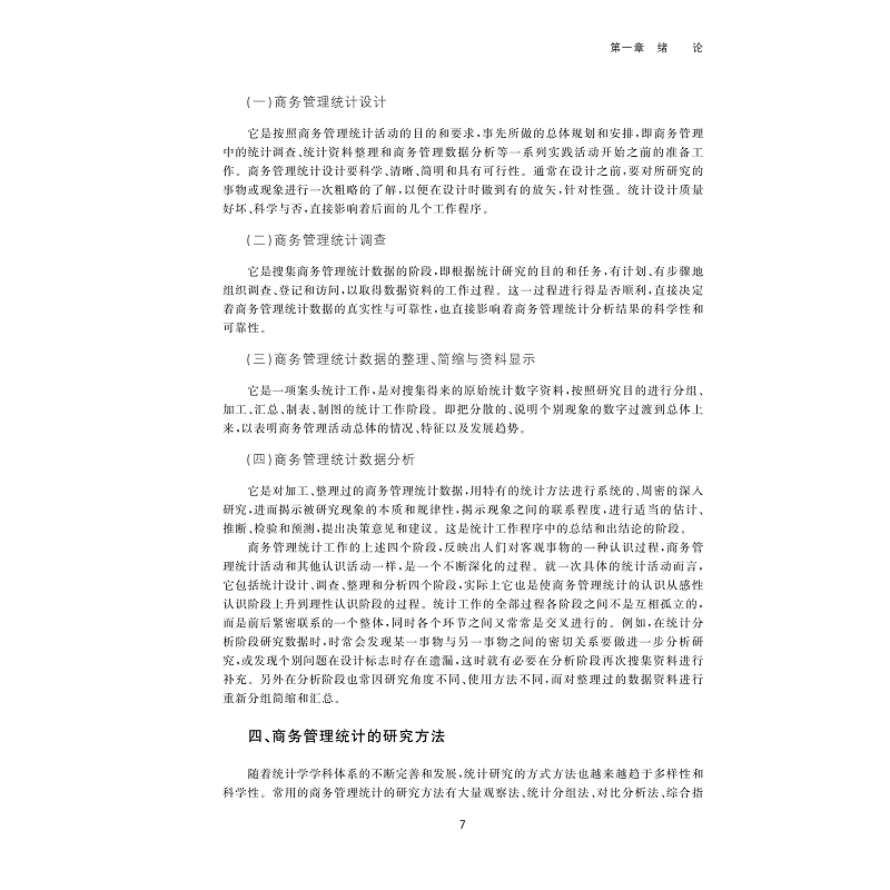 试读PDF-9787308207300(1-1)-统计学原理_014.jpg