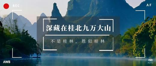 户外@【清明.大美罗城】4月3日出发：游罗城，一起探寻那九万大山中的极美山水3天2晚 商品图6