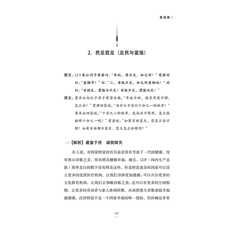 试读PDF-9787308204750(1-1)-论语核心_011.jpg