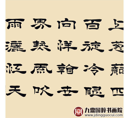 张景会《七律·登庐山》48*178cm 诗词书法横幅作品 书房/客厅挂画 商品图6