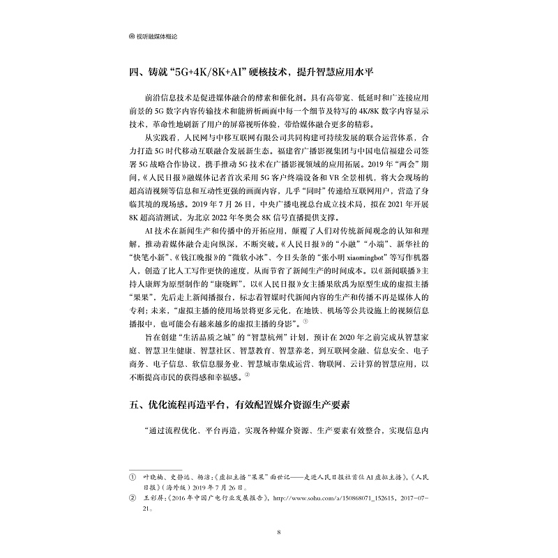 试读PDF-9787308207225(1-1)-视听融媒体概论_020.jpg