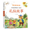 礼仪故事 商品缩略图0