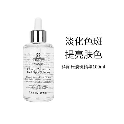 【门店直发】Kiehl's 科颜氏淡斑精华 商品图1