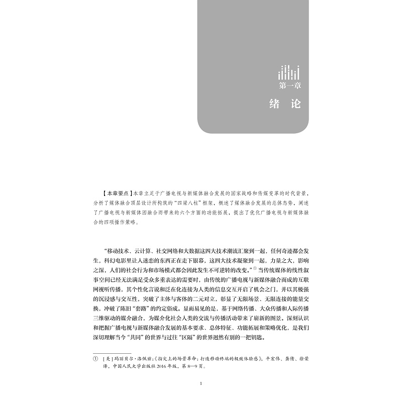 试读PDF-9787308207225(1-1)-视听融媒体概论_013.jpg