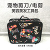 宠物美容3支剪刀包 卡通便携式手提工具包 电推剪收纳包 商品缩略图0