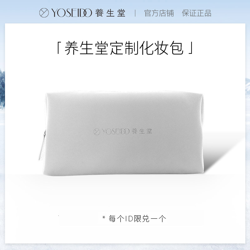 [积分兑换]养生堂化妆包白色*1