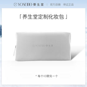 [积分兑换]养生堂化妆包白色*1