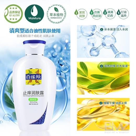 百雀羚止痒润肤露(清爽型) 商品图1
