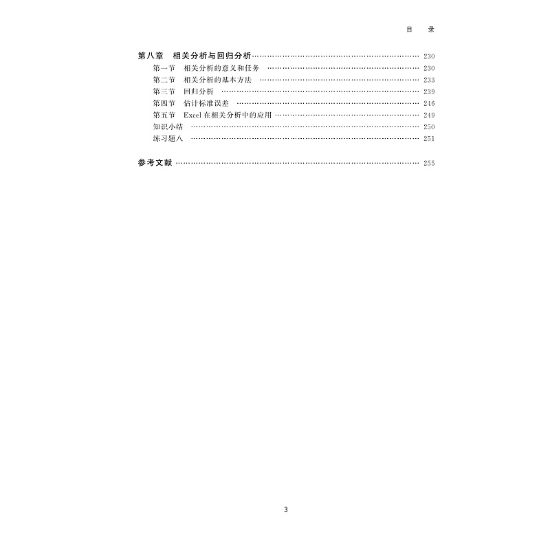 试读PDF-9787308207300(1-1)-统计学原理_006.jpg