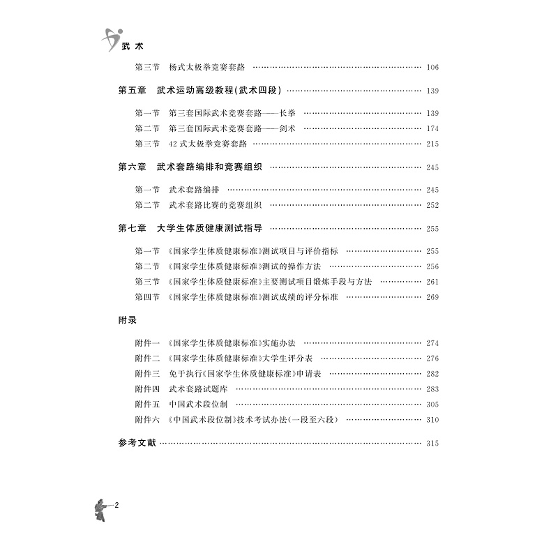 试读PDF-9787308203258(2-1)-武术(第二版)_011.jpg