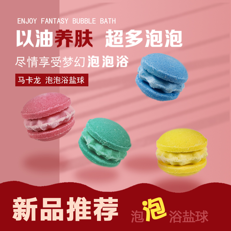卡莎灡多泡泡浴盐球（马卡龙形状）