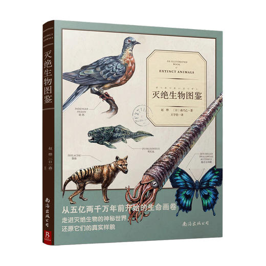 灭绝生物图鉴 一部灭绝生物的 纸上博物馆 商品图0