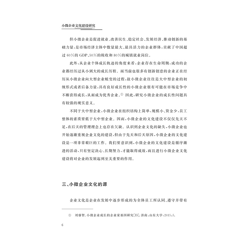 试读PDF-9787308208239(1-1)-小微企业文化建设研究_016.jpg