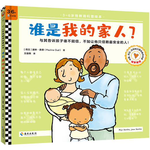 《不可以摸我的屁股系列性教育科普绘本》（全四册）|3-6岁适读|各国性教育专家诚挚推荐 商品图3