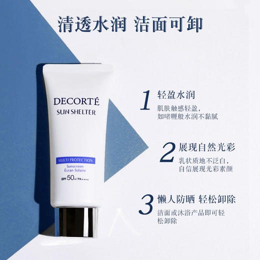 DECORTE黛珂防晒乳霜SPF50+轻盈清爽保湿不油腻 60ml 商品图1