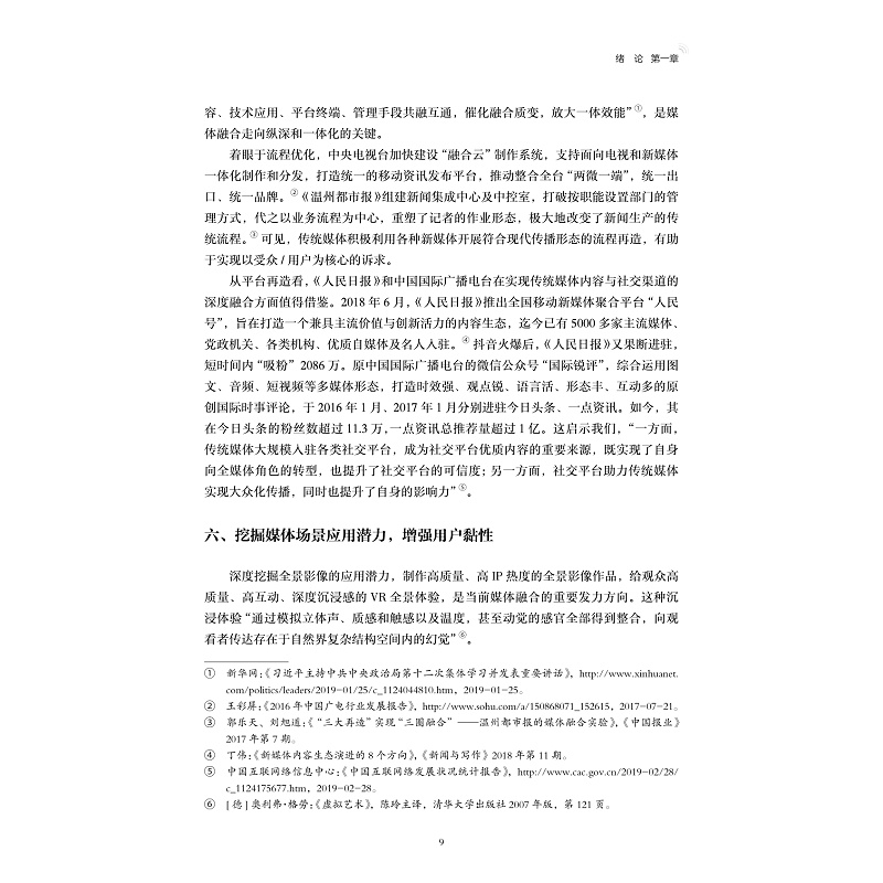 试读PDF-9787308207225(1-1)-视听融媒体概论_021.jpg