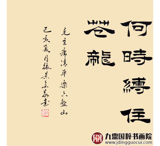 张景会《清平乐·六盘山》68*138cm 四字书法横幅作品 办公室/茶室挂画 商品图4