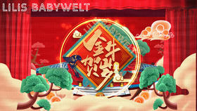 【莉莉2021新春七天乐】看您猜对几个？全猜中，请来领一份大奖！（2/2）