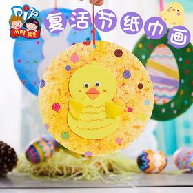 复活节兔子彩蛋纸巾画手工diy 儿童主题制作材料包幼儿园创意贴画