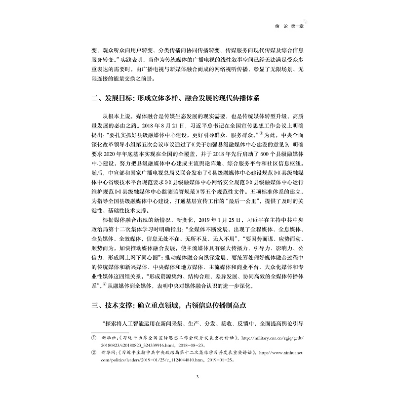 试读PDF-9787308207225(1-1)-视听融媒体概论_015.jpg