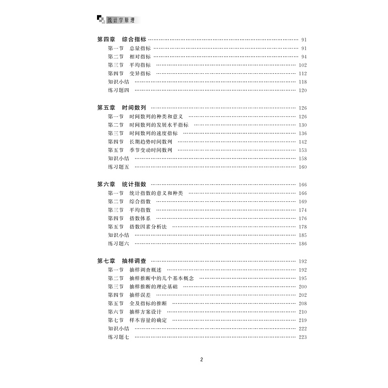 试读PDF-9787308207300(1-1)-统计学原理_005.jpg