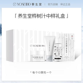 [积分兑换] 养生堂天然桦树汁补水保湿修护中样礼盒旅行装