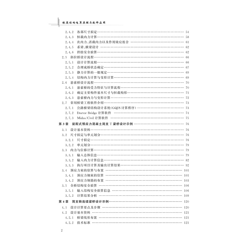 试读PDF-9787308204330(2-1)-桥梁结构电算原理与软件应用(第2版)_005.jpg