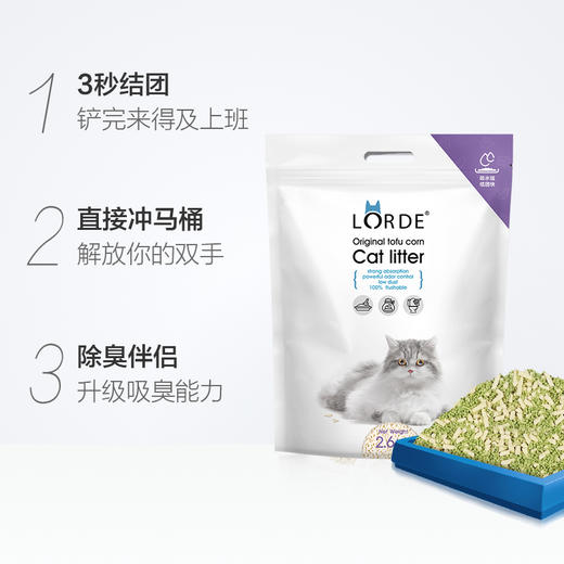 LORDE里兜豆腐猫砂 除臭 植物 猫咪用品 猫沙 2.6kg 结团 无尘 商品图1