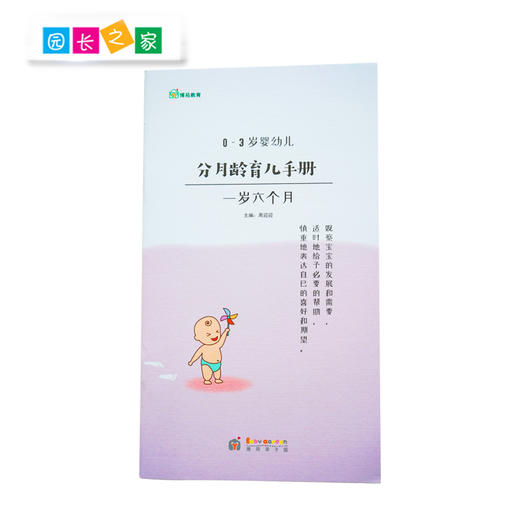 幼儿园0-3婴幼儿分月龄育儿手册期刊角 商品图3