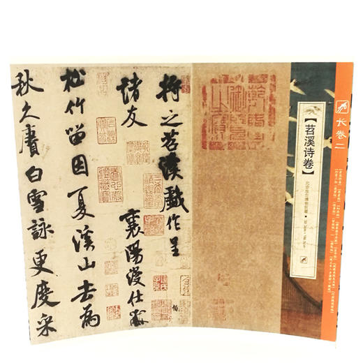 书法名品精选:米芾大系  六开经折页 六幅双面印刷长卷——线装书局 商品图4