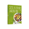 21天快瘦减脂餐 商品缩略图0