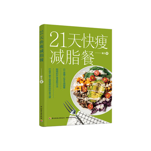 21天快瘦减脂餐 商品图0