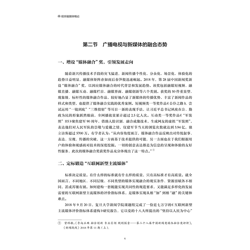 试读PDF-9787308207225(1-1)-视听融媒体概论_018.jpg