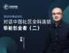 2020诊博会巡礼 商品缩略图0